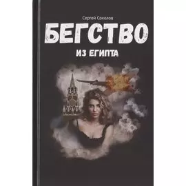 Бегство из Египта