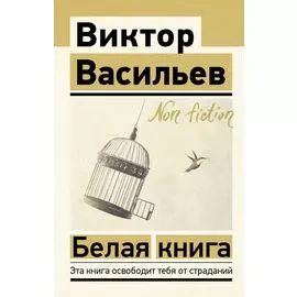 Белая книга
