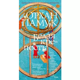 Белая крепость