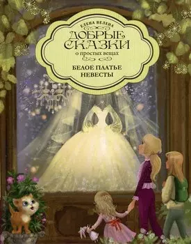 Белое Платье невесты