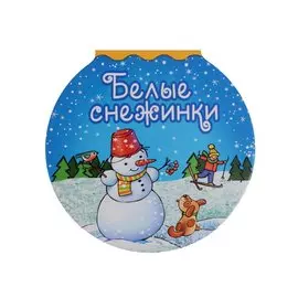 Белые снежинки