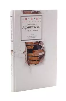 Белые стены. Стихотворения (+CD)