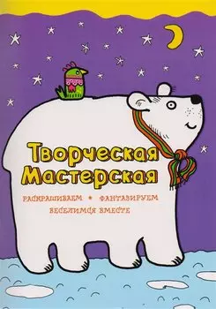 Белый мишка