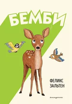 Бемби