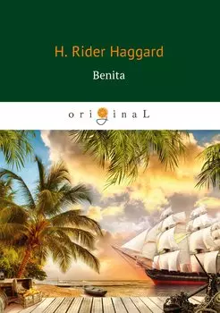 Benita = Бенита: роман на англ.яз