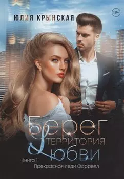 Берег. Территория любви