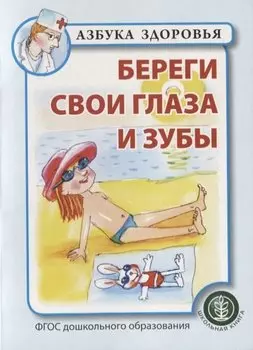 Береги свои глаза и зубы