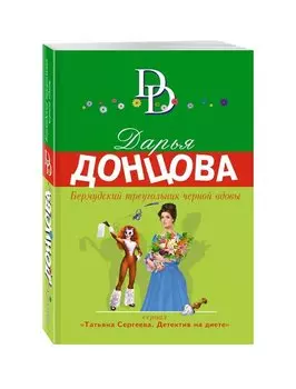 Бермудский треугольник черной вдовы