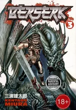 Berserk. Volume 3