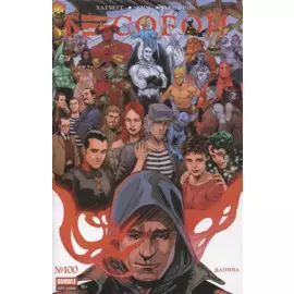 Комикс Бесобой № 100 (основная обложка) (16+) (м) Хатчетт