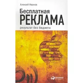 Бесплатная реклама: Результат без бюджета