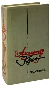 Бессонница