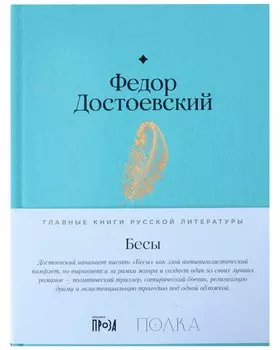 Бесы