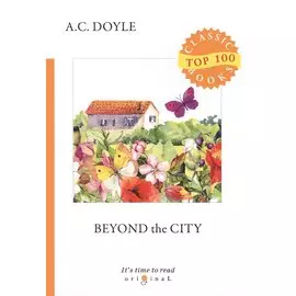 Beyond the City = Приключения в загородном доме: на англ.яз
