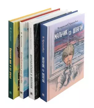 Без страха и упрека (комплект из 4-х книг)