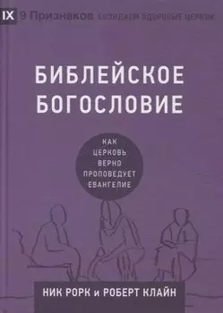 Библейское богословие