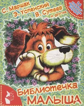 Библиотечка малыша