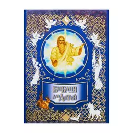 Библия для детей