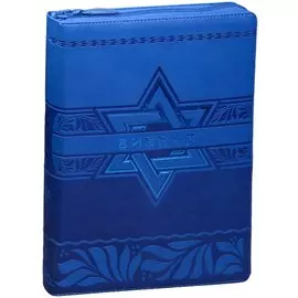 Библия. Книги Священного Писания Ветхого и Нового Завета. Канонические с параллельными местами и приложением (синяя)