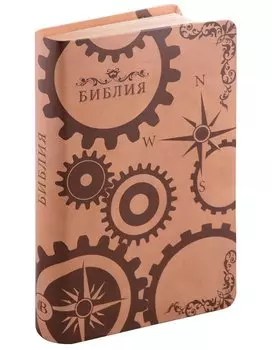 Библия (компас)