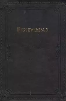 Библия (на армянском языке)