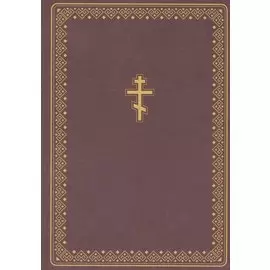 Библия (на чувашском языке)