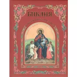 Библия в рассказах для детей