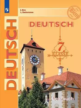 Deutsch Немецкий язык 7 кл. Учебник (10,12 изд) (м) Бим (ФГОС) (ИП)