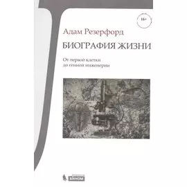 Биография жизни