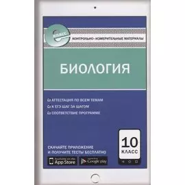 Биология. 10 класс