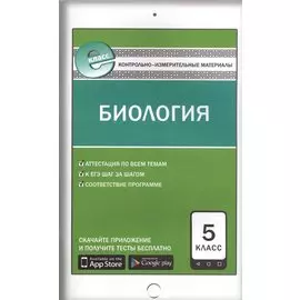 Биология. 5 класс