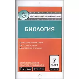 Биология. 7 класс