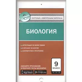 Биология. 9 класс