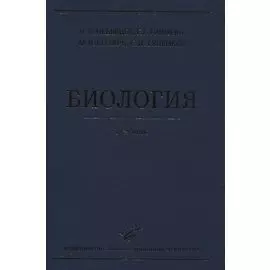 Биология. Учебник