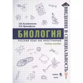 Биология. Учебное пособие