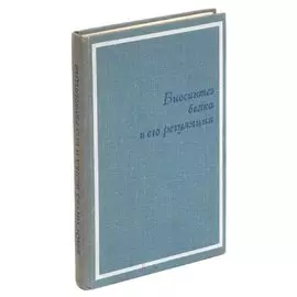 Биосинтез белка и его регуляция