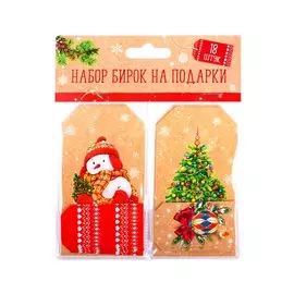 Бирки для украшения подарков, 18 штук