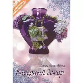 Бисерный декор