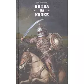 Битва на Калке