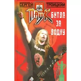 Битва за водку