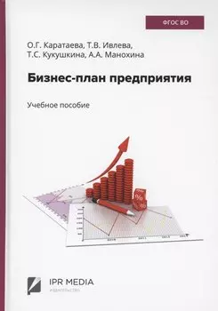 Бизнес-план предприятия