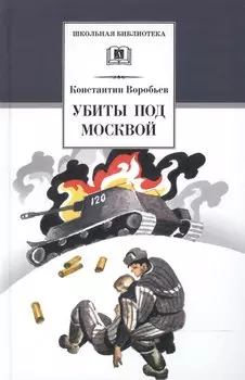 БК:903480 ДЕТЛИТ ШБ. Некрасов Стихотворения