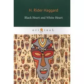 Black Heart and White Heart = Белое сердце и черное сердце: роман на английском языке