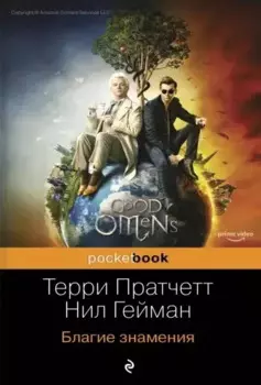 Благие знамения