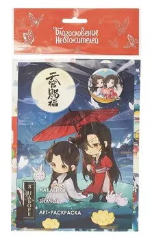 Благословение небожителей. Набор фаната "Чиби"