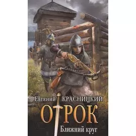 Ближний круг