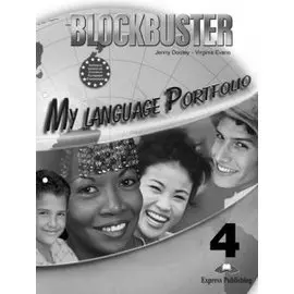 Blockbuster 4. My Language Portfolio. Intermediate. Языковой портфель