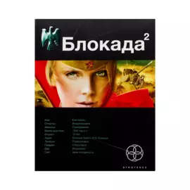 Блокада. Книга 2. Тень Зигфрида