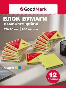 Блоки бумаги 12шт 76*76 самоклеящиеся 4цв 100л, неон, GoodMark