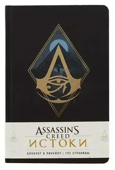 Блокнот Assassins Creed Ромб, A5, 192 стр.